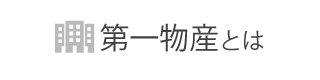 第一物産とは